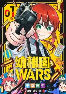 Cover Art for Youchien WARS