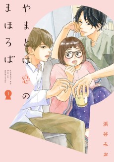 Cover Art for Yamato wa Koi no Mahoroba