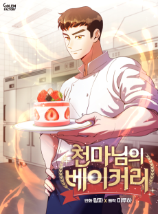 Cover Art for Cheonmanimui Bakery