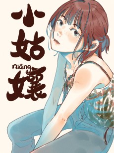 Cover Art for Xiao Gu Niang