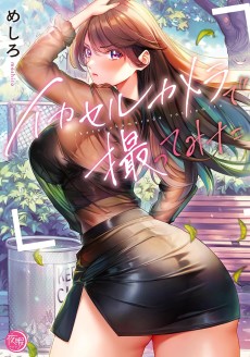 Cover Art for Ikaseru Camera de Tottemita