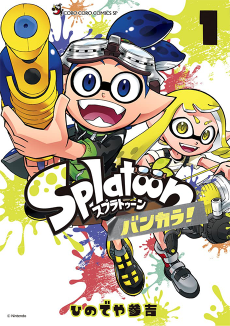 Cover Art for Splatoon: Bankara!