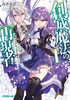 Cover Art for Sousei Mahou no Saigensha