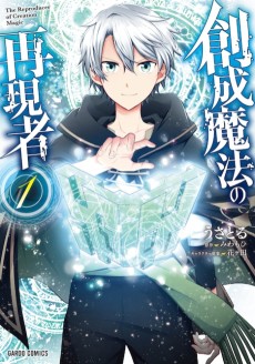 Cover Art for Sousei Mahou no Saigensha