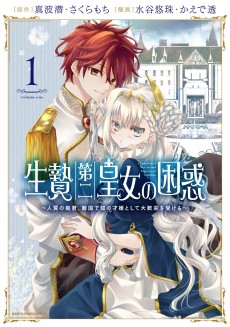 Cover Art for Ikenie Daini Koujo no Konwaku: Hitojichi no Himegimi, Tekkoku de Chi no Saien to shite Daikangei wo Ukeru 