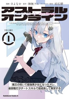 Cover Art for Astral Online: Maou no Noroi de Saikyou Bishoujo ni Natta Ore, Saijaku Shoku da ga Cheat Skill de Chou Seichou Shite Musou Suru