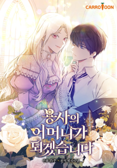 Cover Art for Yongsaui Eomeoniga Doegetseumnida