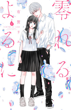 Cover Art for Koboreru Yoru ni