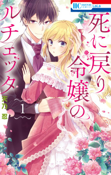 Cover Art for Shi ni Modori Reijou no Lucetta