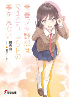 Cover Art for Seishun Buta Yarou wa My Student no Yume wo Minai