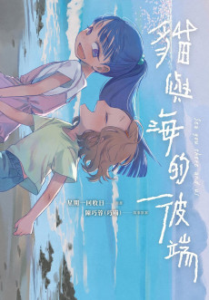 Cover Art for Mao Yu Hai De Bi Duan