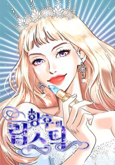 Cover Art for Hwanghuui Lipstick