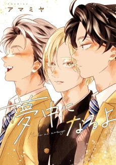 Cover Art for Muchuu ni Naru yo