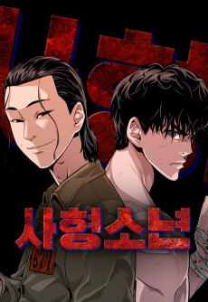 Cover Art for Sahyeongsonyeon