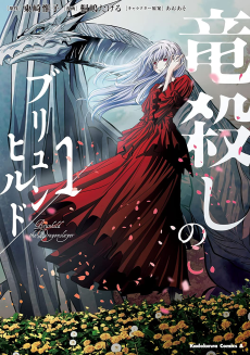 Cover Art for Ryuugoroshi no Brunhild