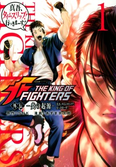 THE KING OF FIGHTERS Gaiden: Honoo no Kigen - Shingo, Time Slip! Ikimasu!