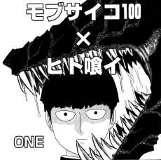 Cover Art for Mob Psycho 100×Hito Kui