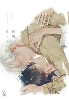 Cover Art for Toumei na Ai no Utsuwa