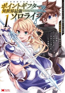 Point Gifter "Keikenchi Bunpai Nouryoku-sha" no Isekai Saikyou Slow Life: Black Guild kara Kaihou Sareta Otoko wa Bannou Saikyou Shoku to Shite Musou Suru