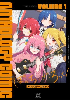 Cover Art for Bocchi the Rock! Anthology Comic