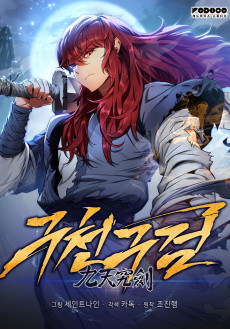 Cover Art for Gucheongugeom