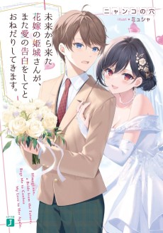 Cover Art for Mirai kara Kita Hanayome no Himegi-san ga, Mata Ai no Kokuhaku wo Shite Toune Dari Shite Kimasu.