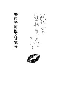 Cover Art for Miyoko Asagaya Kibun