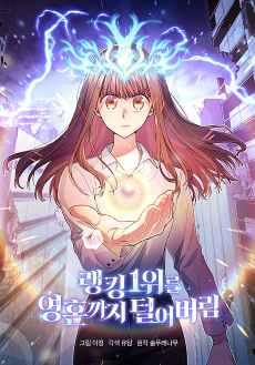 Cover Art for Ranking 1-Wireul Yeonghonkkaji Teoreobeorim