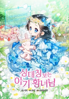 Cover Art for Sangtaechang Boneun Agi Hwangnyeonim