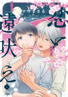 Cover Art for Koi to Touboe