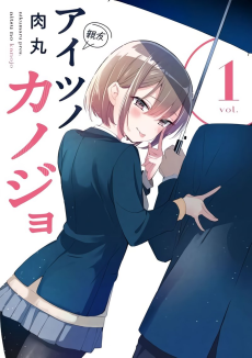 Cover Art for Aitsu no Kanojo