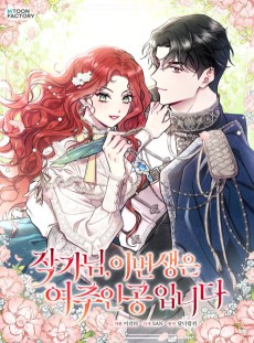 Cover Art for Jakganim, Ibeon Saengeun Yeojuingongimnida