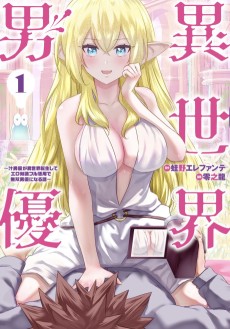 Isekai Danyuu: Shiru Danyuu ga Isekai Tensei Shite Ero Chishiki Full Katsuyou de Musou Danyuu ni Naru Hanashi