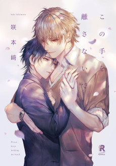 Cover Art for Kono Te wo Hanasanai de