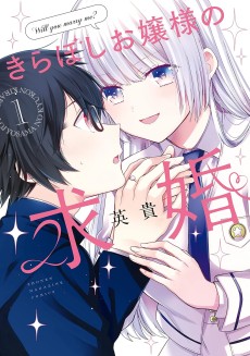 Cover Art for Kiraboshi Ojou-sama no Kyuukon