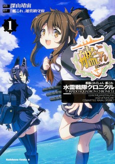 Cover Art for Kantai Collection: Kancolle - Suirai Sentai Chronicle