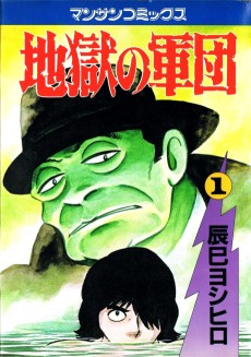 Cover Art for Jigoku no Gundan