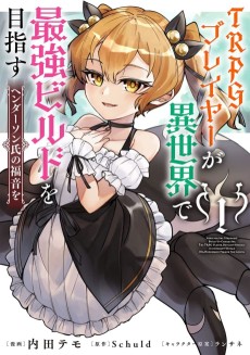 Cover Art for TRPG Player ga Isekai de Saikyou Build wo Mezasu: Henderson-shi no Fukuin wo