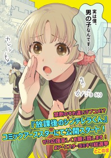 Cover Art for Houkago no Cinderella-kun