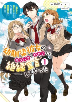 Cover Art for Osananajimi Kanojo no Morahara ga Hidoi n de Zetsuen Sengen Shite Yatta: Jibun Rashiku Ikiru Koto ni Shitara, Naze ka Tonari no Seki no Kakure Bishoujo kara Kokuhaku Sareta