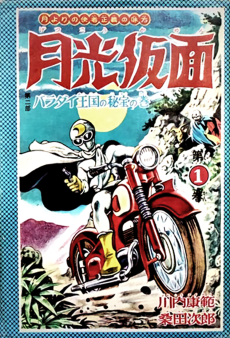 Cover Art for Gekkou Kamen