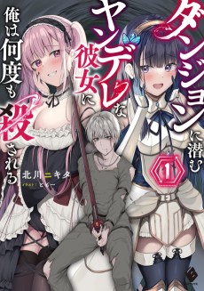 Cover Art for Dungeon ni Hisomu Yandere na Kanojo ni Ore wa Nandomo Korosareru