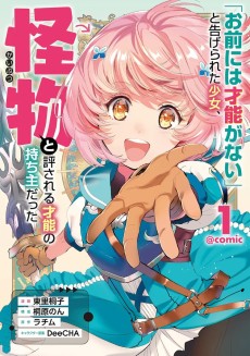 Cover Art for "Omae ni wa Sainou ga Nai" to Tsugerareta Shoujo, Kaibutsu to Hyousareru Sainou no Mochinushi Datta @COMIC