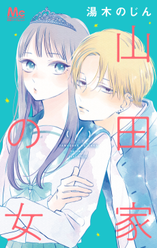 Cover Art for Yamadake no Onna