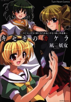 Cover Art for Kiseki no Kakera: Higurashi no Naku Koro ni & Umineko no Naku Koro ni Sakushin-shuu