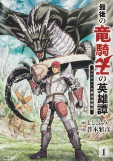 Cover Art for Saigo no Ryuukishi no Eiyuutan: Panzer Ryouheidan Senki