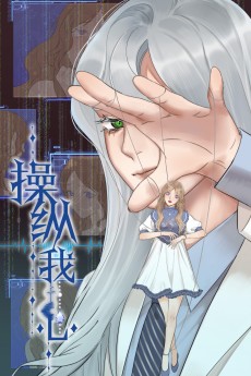 Cover Art for Cao Zong Wo Xin