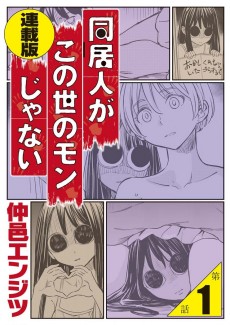 Cover Art for Doukyonin ga Konoyo no Mon Janai