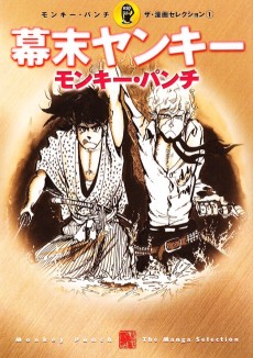 Cover Art for Bakumatsu Yankee