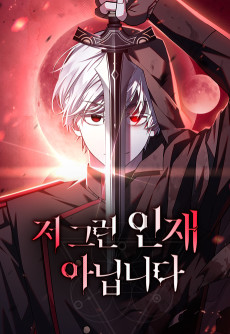 Cover Art for Jeo Geureon Injae Animnida